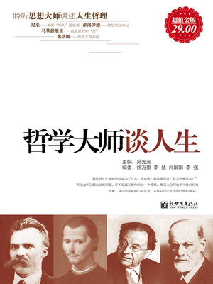 cover image of 哲学大师谈人生